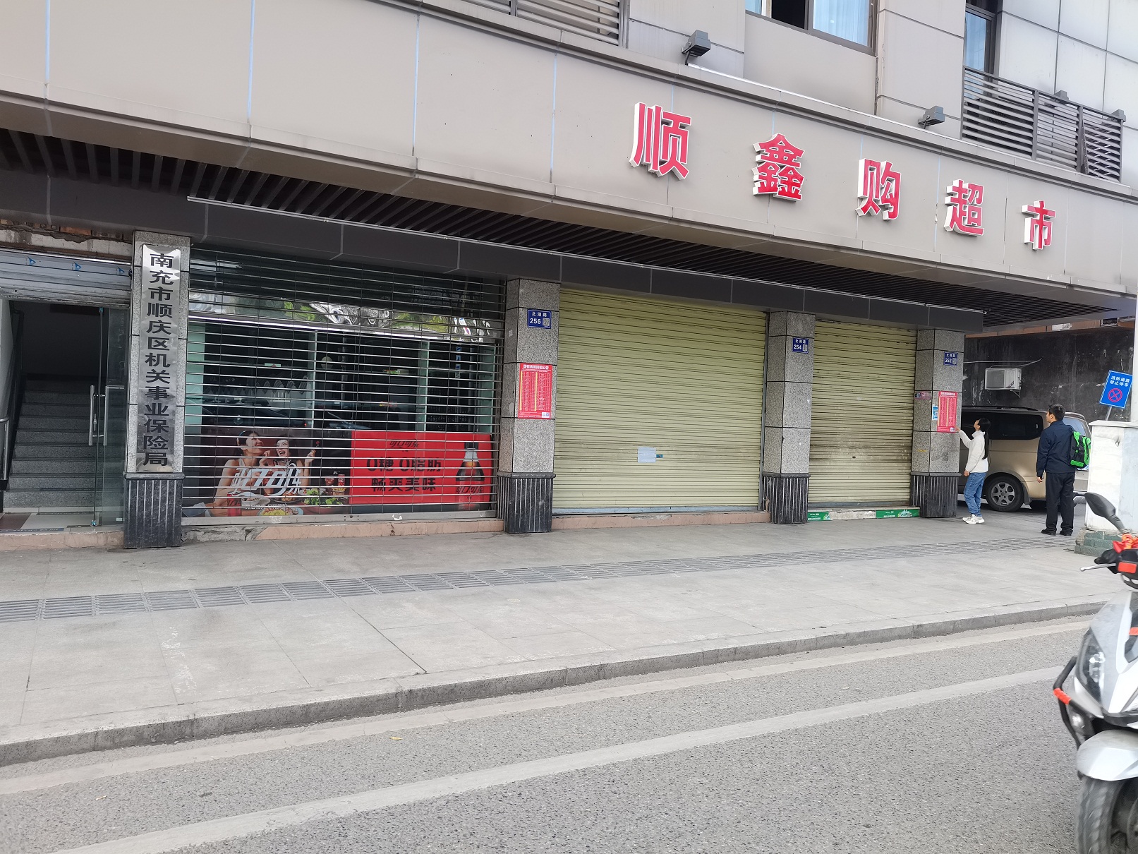 北湖路、大北街、豐登路、科苑街等順慶國有房屋招租公告